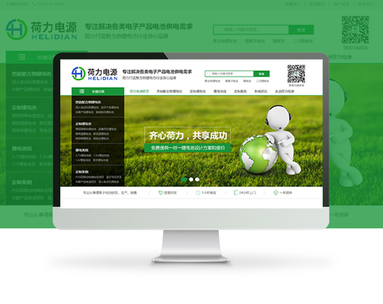 荷力电源