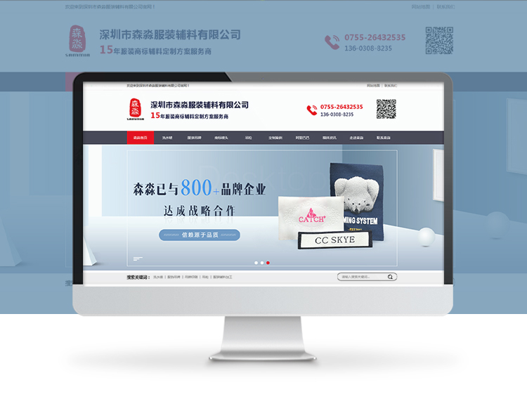 深圳市森淼服装辅料有限公司