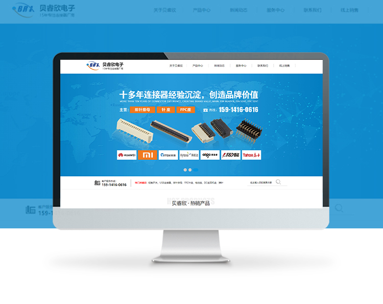 深圳市贝睿欣电子有限公司