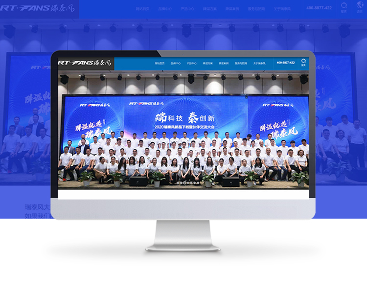 广东瑞泰通风降温设备股份有限公司