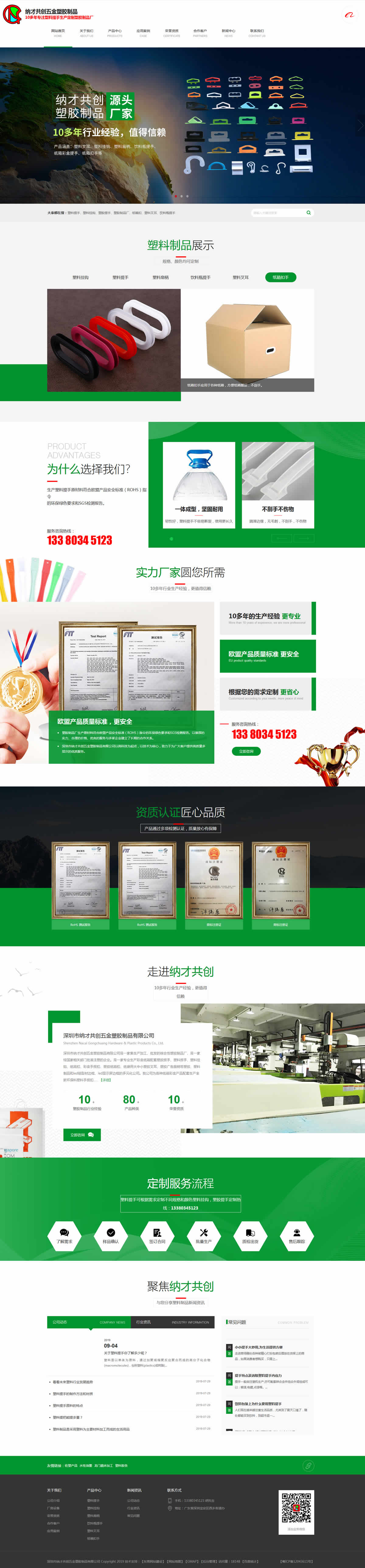 纳才共创五金塑胶制品