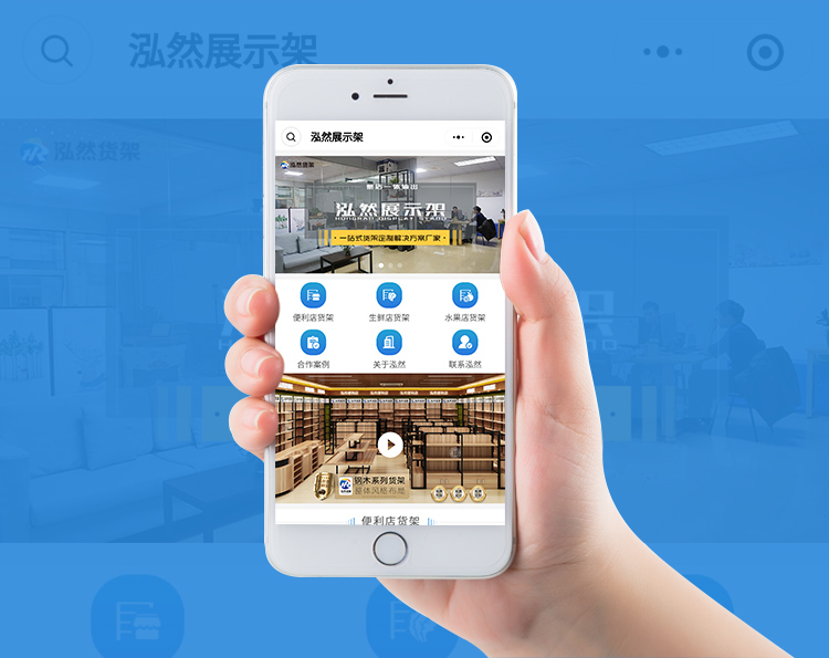 泓然货架