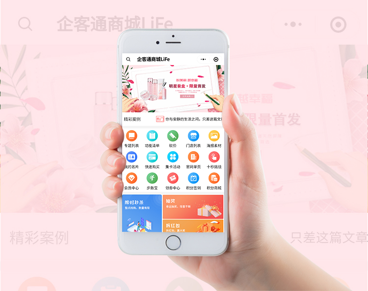 企客通商城life