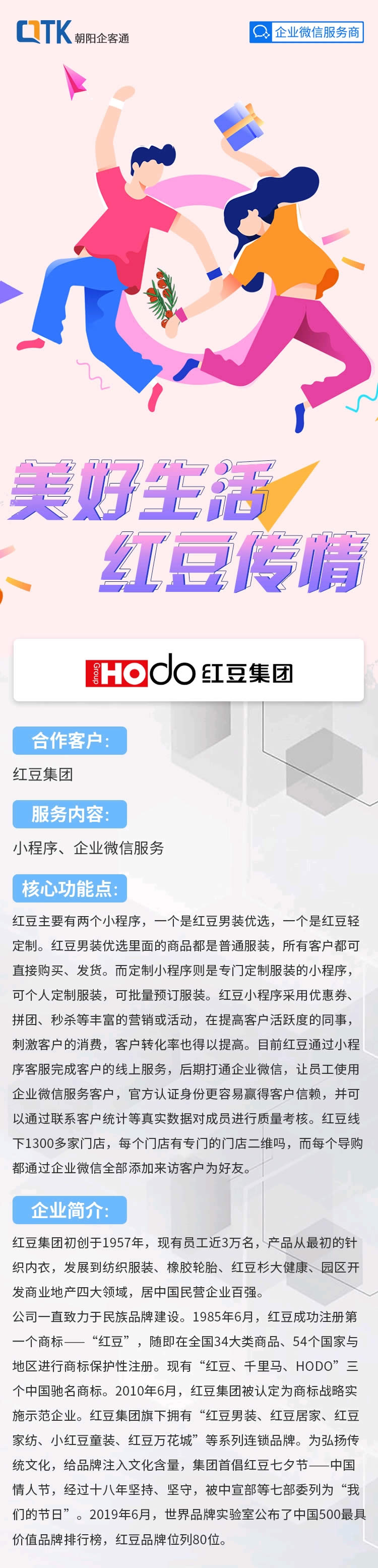 红豆集团